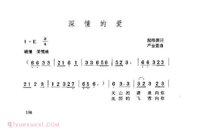 儿童歌曲【深情的爱】简谱