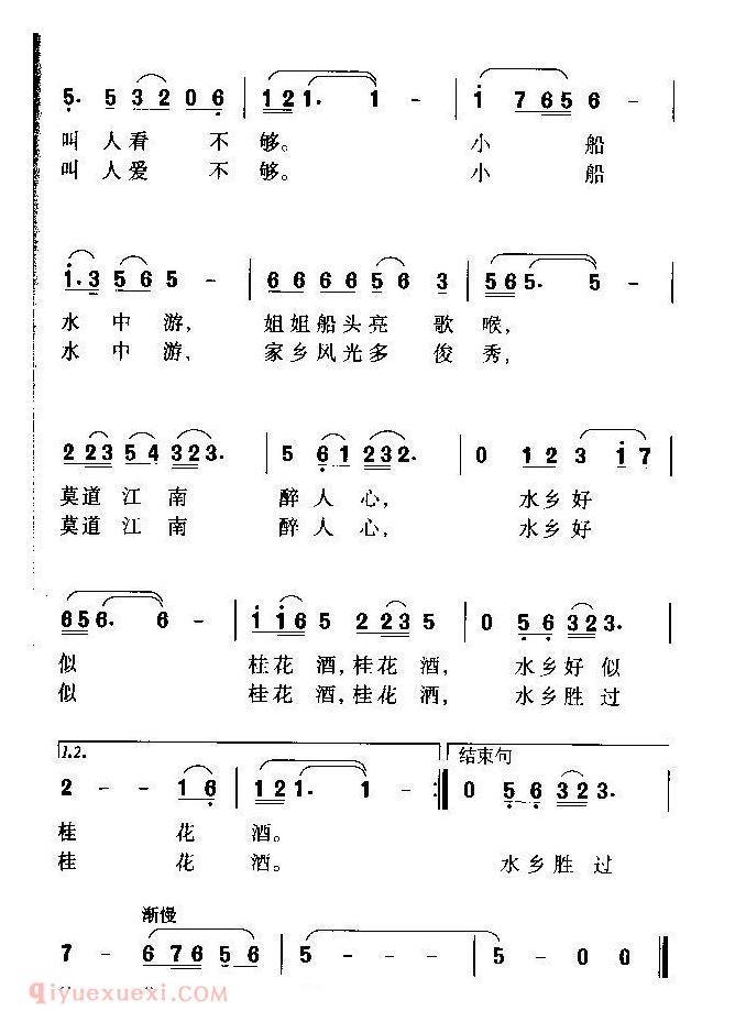 儿童歌曲【水乡童谣】简谱