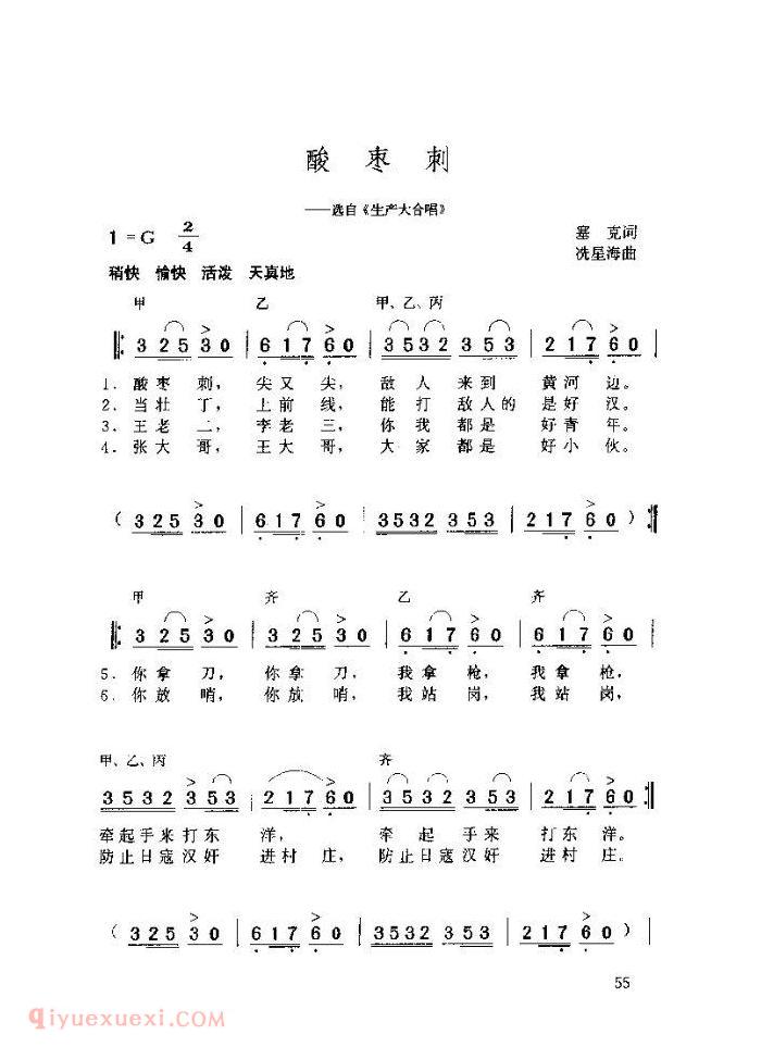 儿童歌曲【酸枣刺】简谱