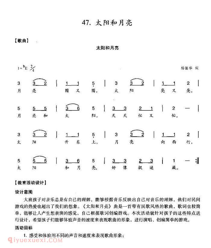 儿童歌曲《太阳和月亮》简谱