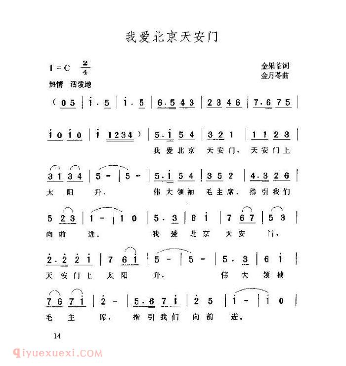 儿童歌曲【我爱北京天安门】简谱