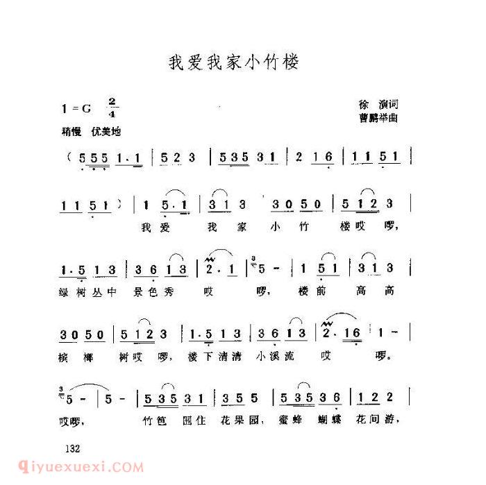 儿童歌曲【我爱我家小竹楼】简谱