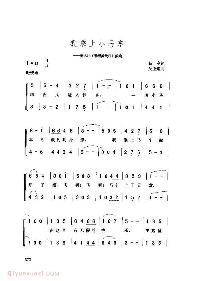 儿童歌曲【我乘上小马车】简谱