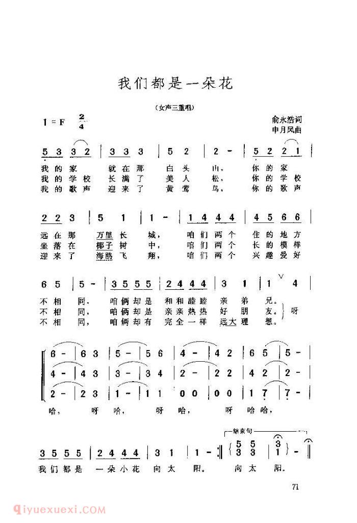 儿童歌曲【我们都是一朵花】简谱