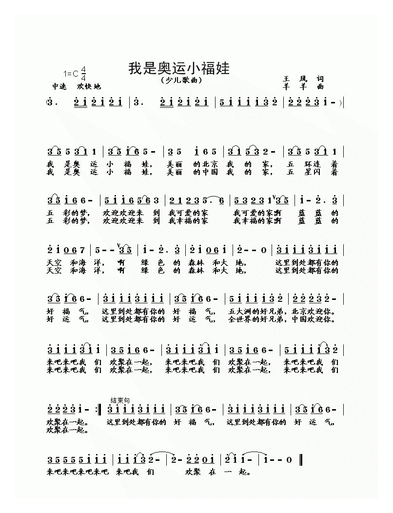 儿童歌曲【我是奥运小福娃】简谱