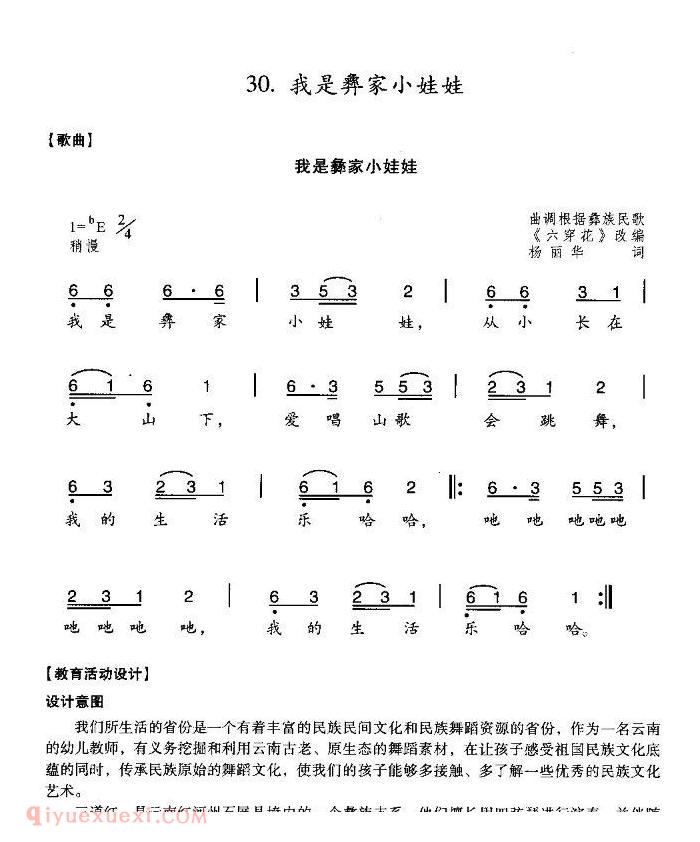 儿童歌曲【我是彝家小娃娃】简谱