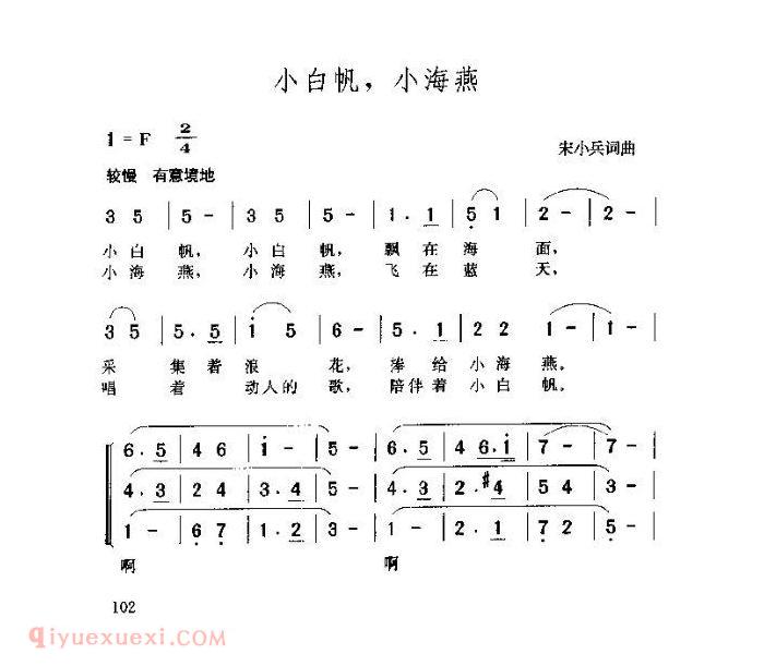 儿童歌曲【小白帆小海燕】简谱