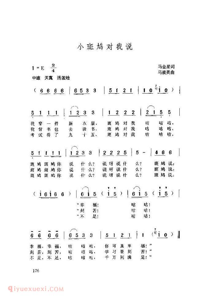 儿童歌曲【小斑鸠对我说】简谱