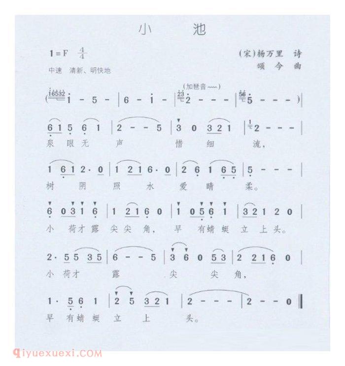 儿童歌曲【小池】简谱