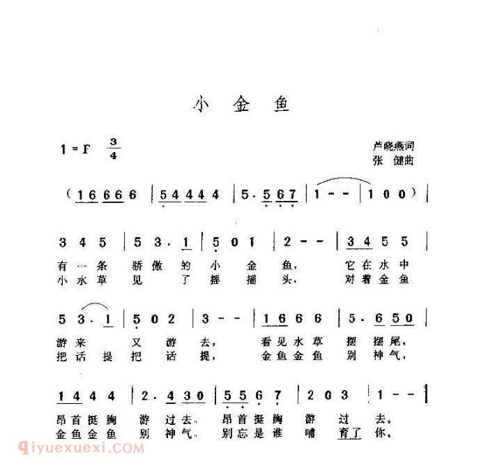 儿童歌曲【小金鱼】简谱