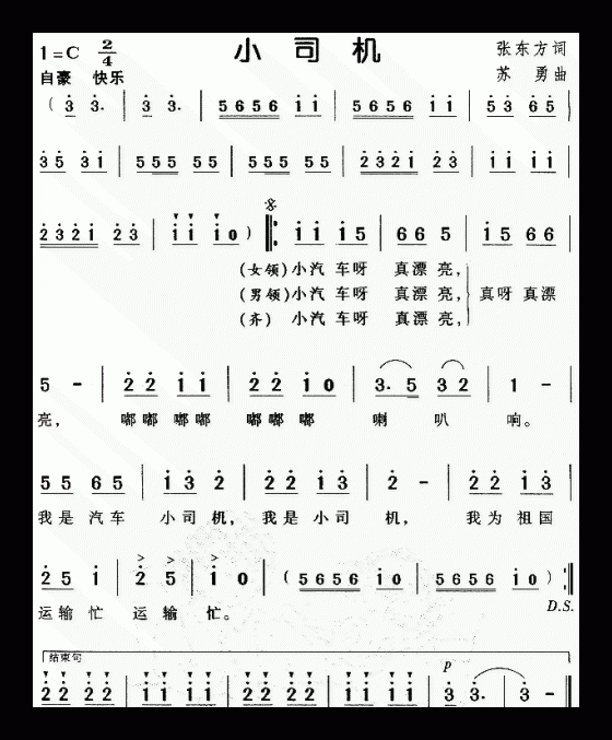 儿童歌曲《小司机》简谱