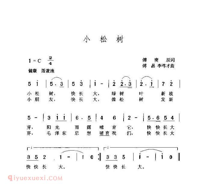 儿童歌曲《小松树》简谱