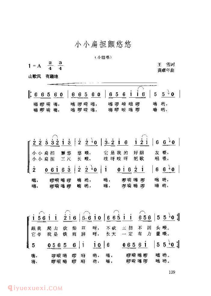 儿童歌曲《小小扁担颤悠悠》简谱
