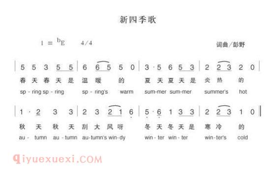 儿童歌曲《新四季歌》简谱