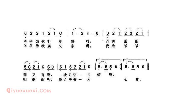 儿童歌曲【爷爷为我打月饼】简谱