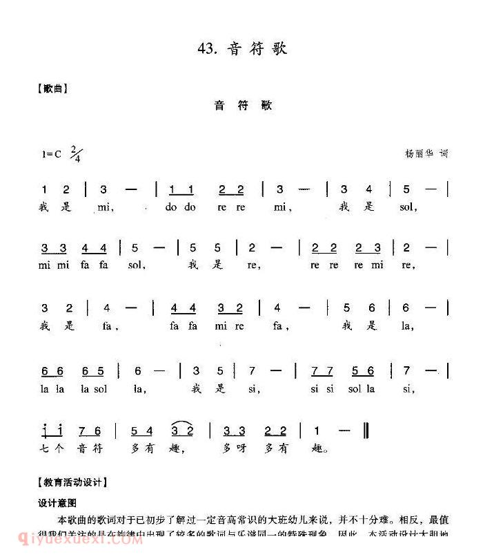 儿童歌曲【音符歌】简谱