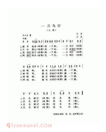 儿童歌曲【一只鸟仔】简谱