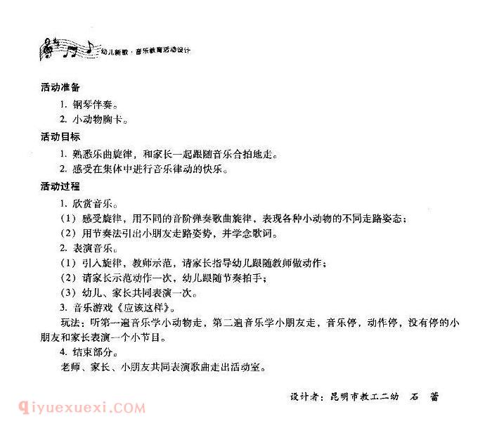 儿童歌曲【应该这样】简谱