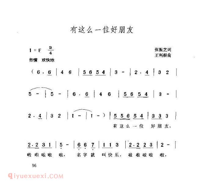 儿童歌曲【有这么一位好朋友】简谱