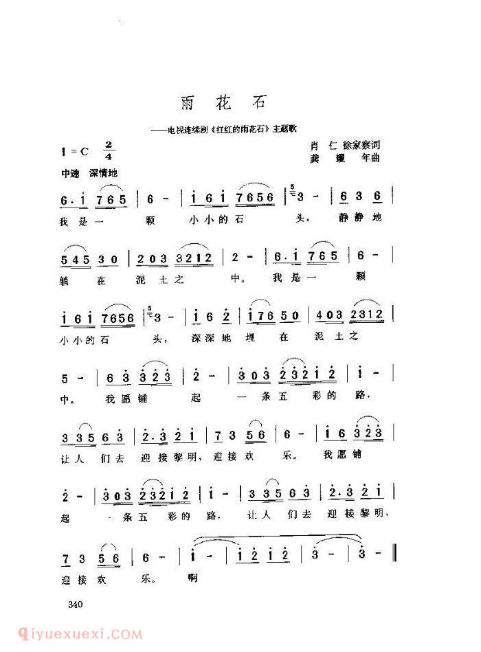 儿童歌曲【雨花石】简谱