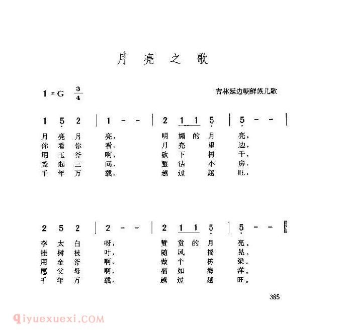 儿童歌曲【月亮之歌】简谱