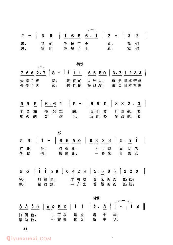 儿童歌曲【战时儿童保育院院歌】简谱