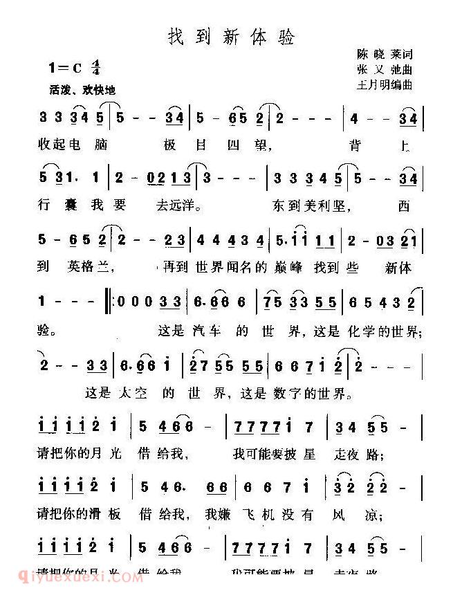 儿童歌曲【找到新体验】简谱
