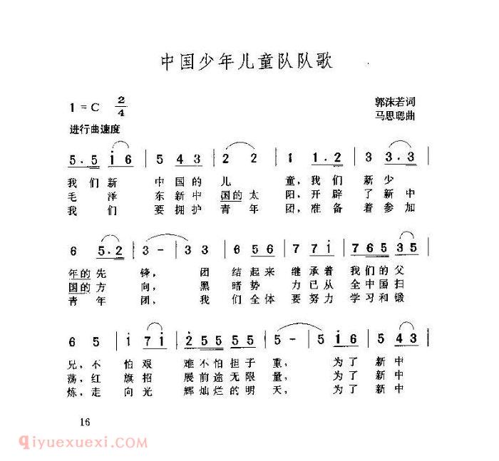 儿童歌曲【中国少年儿童队队歌】简谱