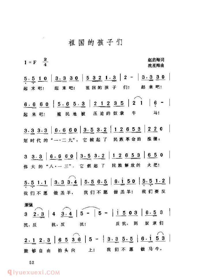 儿童歌曲【祖国的孩子们】简谱