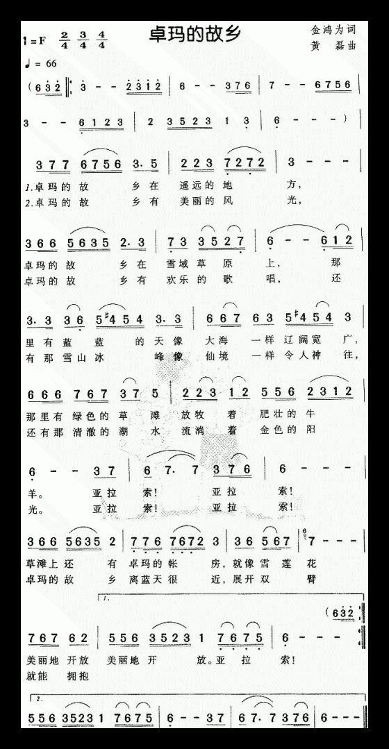 儿童歌曲【卓玛的故乡】简谱