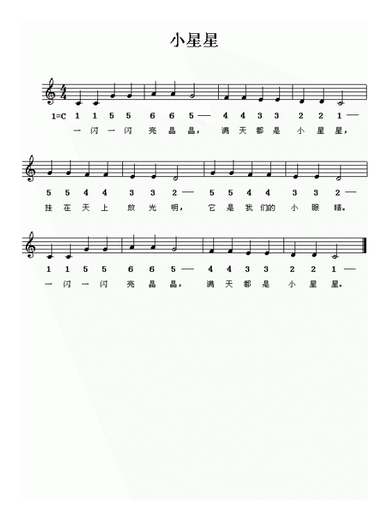 儿童歌曲【小星星】五线谱与简谱