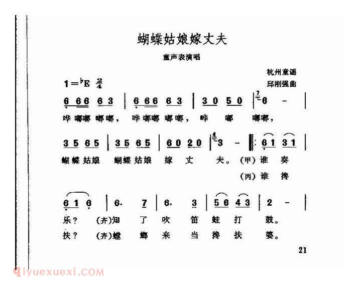儿童歌曲【蝴蝶姑娘嫁丈夫】简谱
