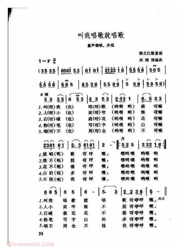 儿童歌曲【叫我唱歌就唱歌】简谱