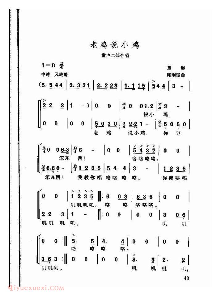 儿童歌曲【老鸡说小鸡】简谱