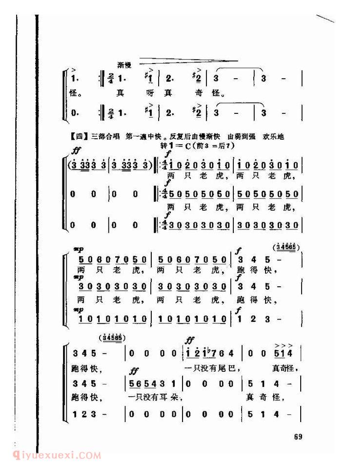 儿童歌曲【两只老虎跑得快】简谱