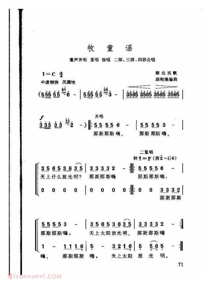 儿童歌曲【牧童谣】简谱