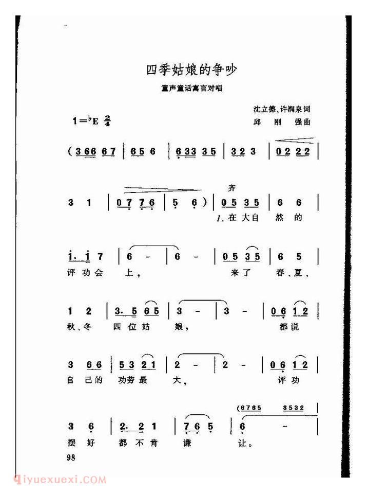 儿童歌曲【四季姑娘的争吵】简谱