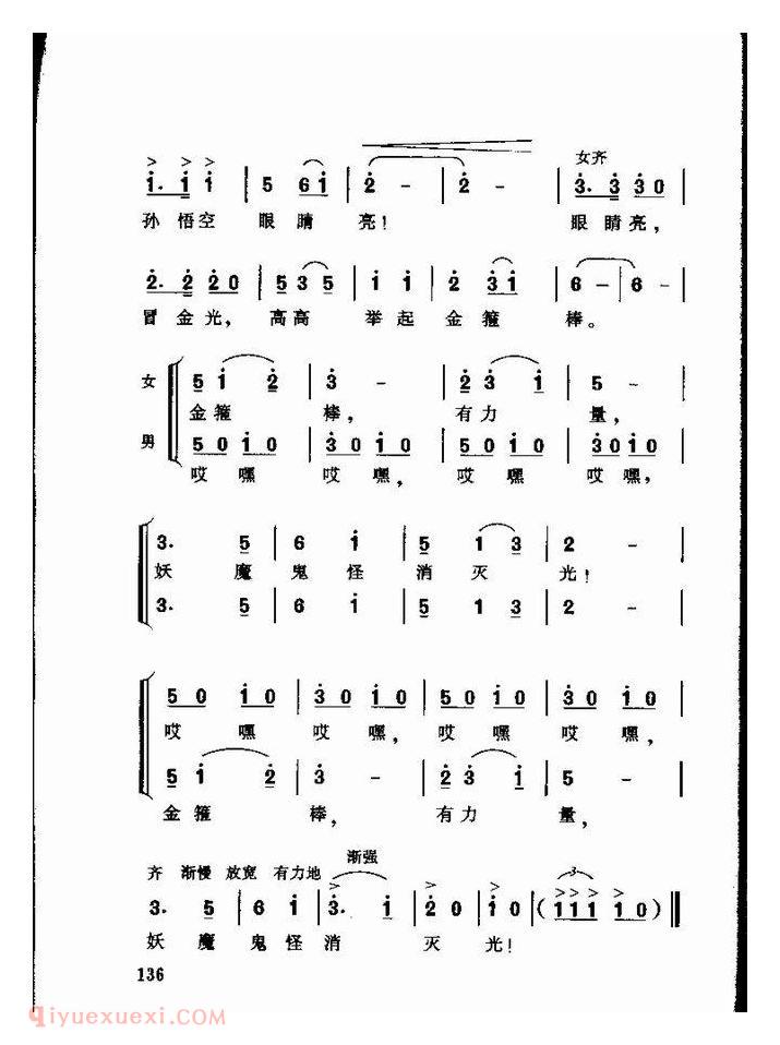 儿童歌曲【孙司空打妖怪】简谱