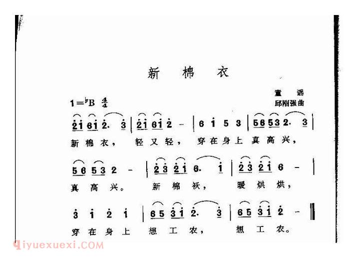 儿童歌曲【新棉衣】简谱