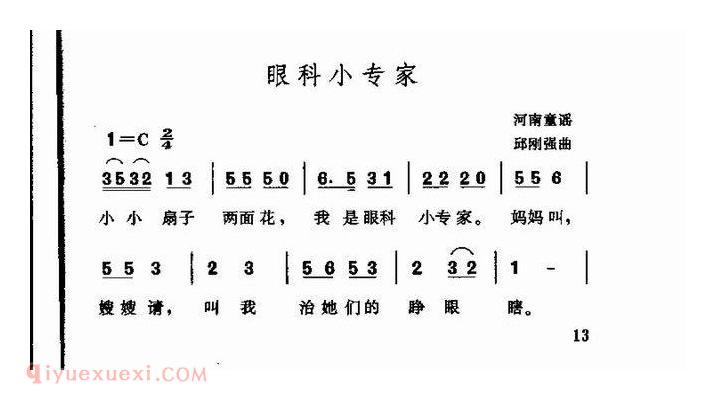 儿童歌曲【眼科小专家】简谱