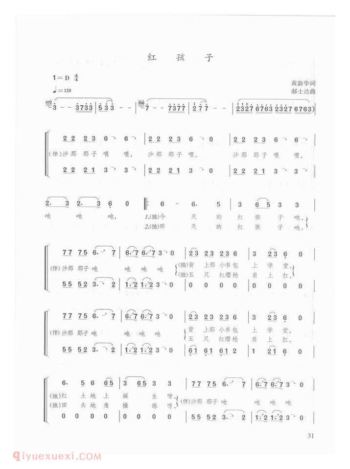 国庆节儿童歌曲【红孩子】简谱
