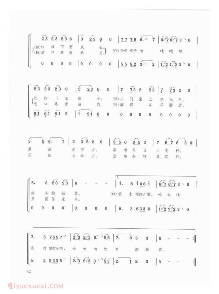 国庆节儿童歌曲【红孩子】简谱