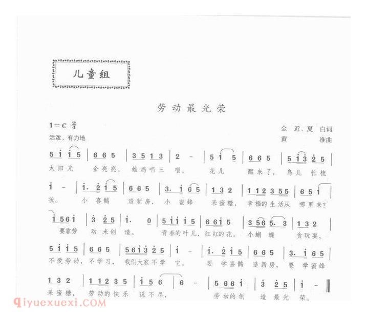 国庆节儿童歌曲【劳动最光荣】简谱