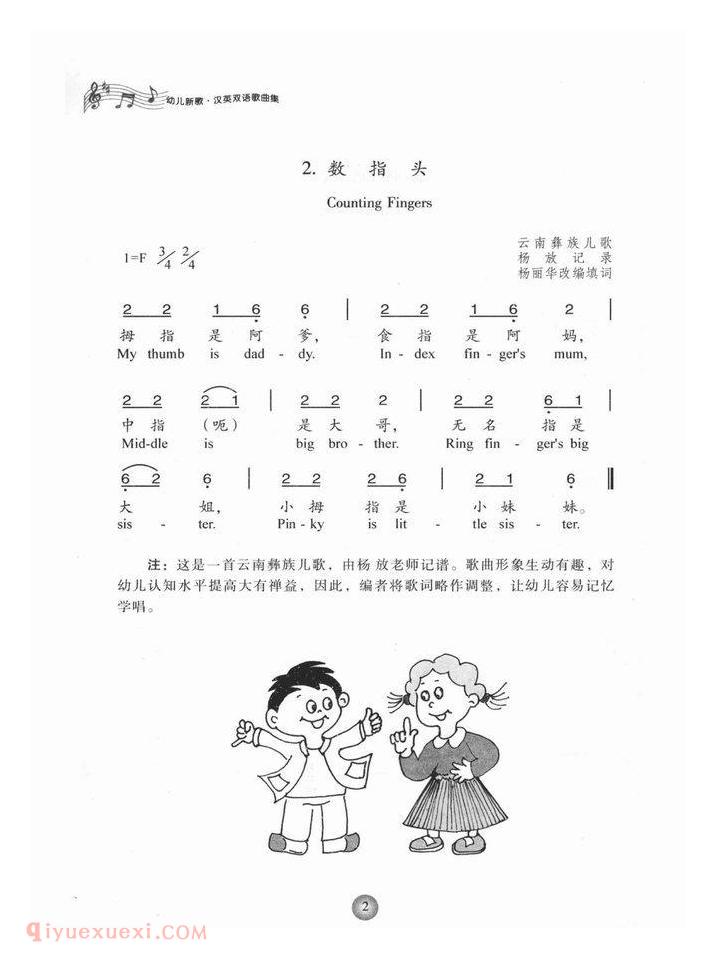 幼儿汉英双语歌曲【数指头】简谱