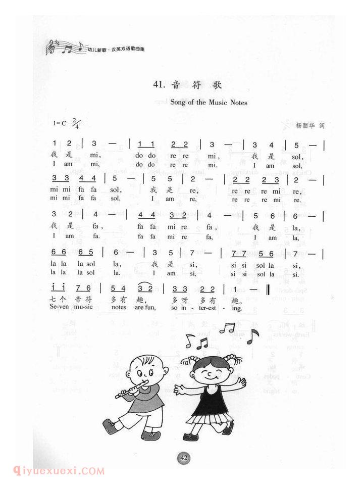 幼儿汉英双语歌曲【音符歌】简谱