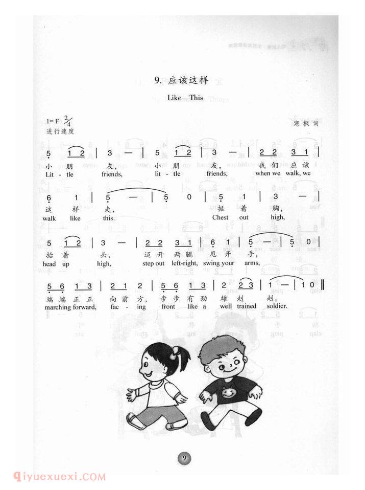 幼儿汉英双语歌曲【应该这样】简谱