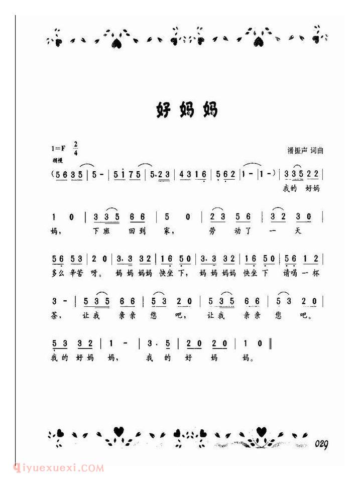宝宝最爱唱的歌【好妈妈】简谱