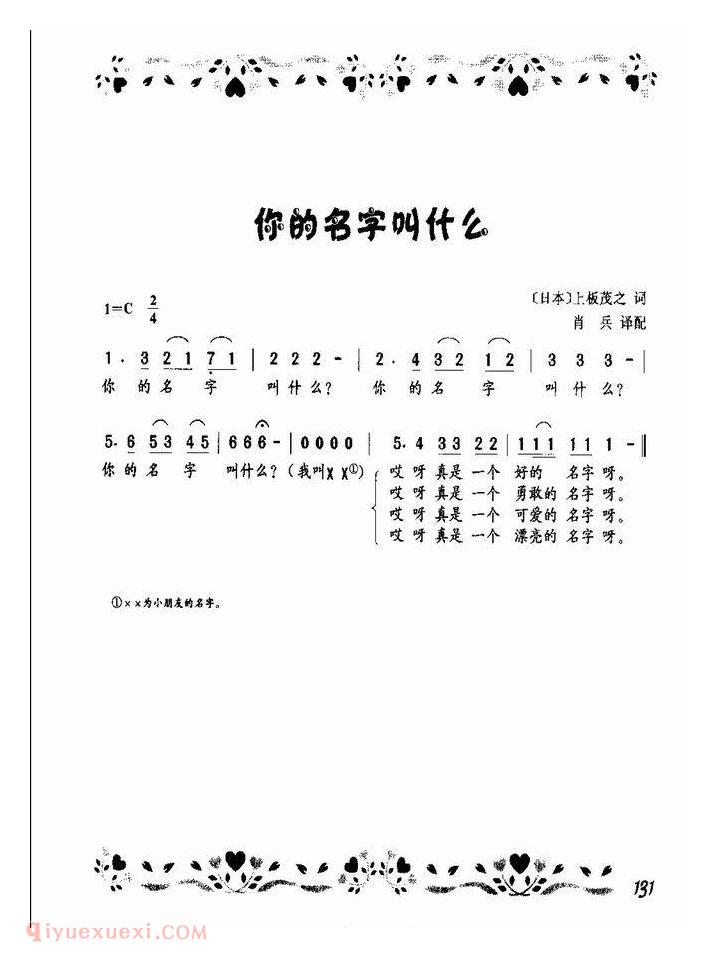 宝宝最爱唱的歌【你的名字叫什么】简谱