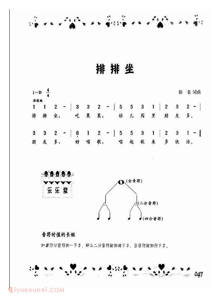 宝宝最爱唱的歌【排排坐】简谱