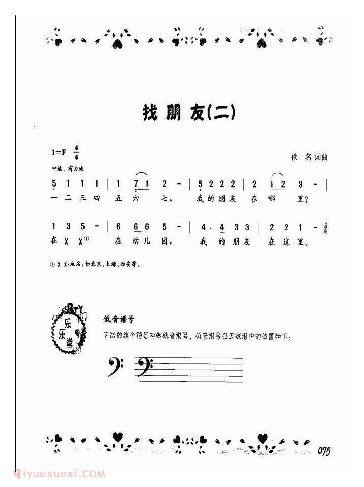 宝宝最爱唱的歌【找朋友】简谱